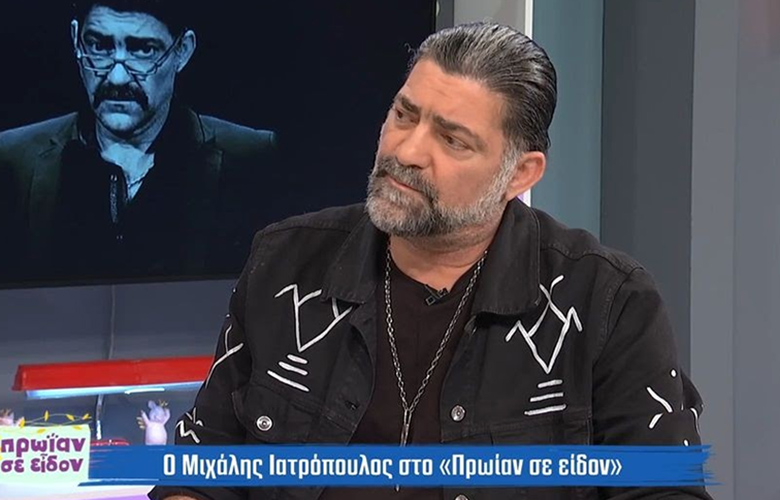 Μιχάλης Ιατρόπουλος: Είχε παρεξηγηθεί η δήλωση μου που είχα κάνει παλαιότερα για τους ομοφυλόφιλους