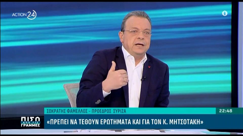Φάμελλος: Η πρόταση του ΣΥΡΙΖΑ για προανακριτική θα θέσει τα ερωτήματα για όλους όσο ψηλά κι αν βρίσκονται