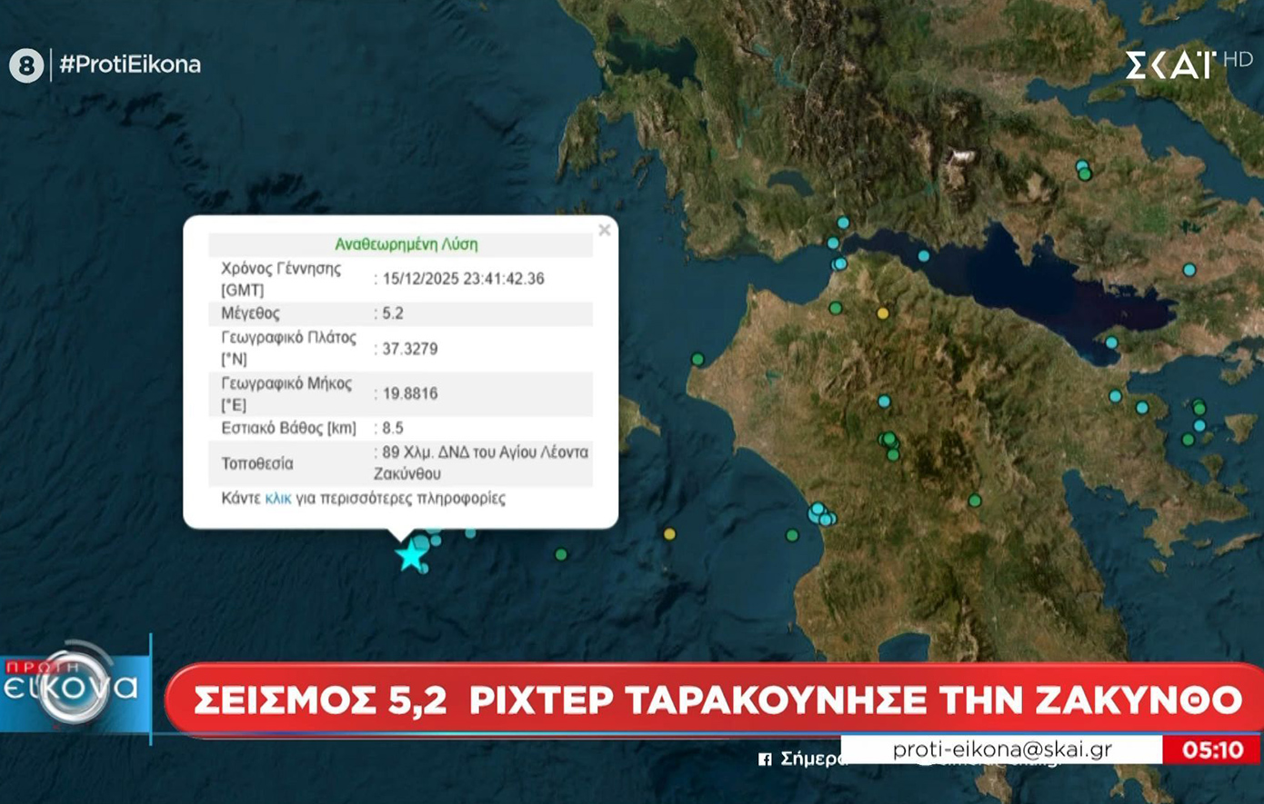 Κάτι αναταράχθηκε βαθιά στα νερά της Ζακύνθου· τι ακολούθησε δεν περιγράφεται με λίγες λέξεις…