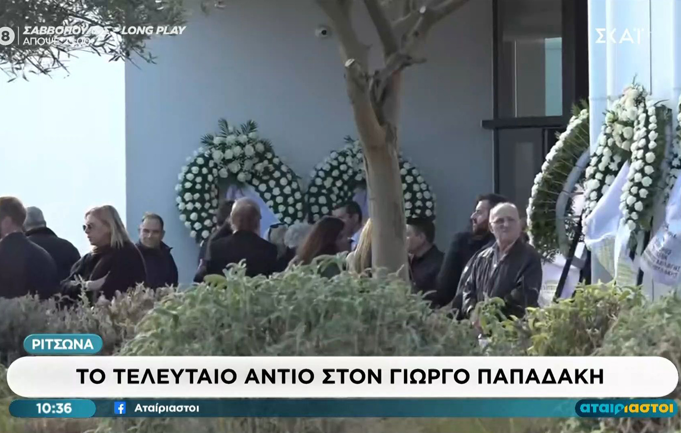 Η τελετή στο αποτεφρωτήριο Ριτσώνας για τον Γιώργο Παπαδάκη.