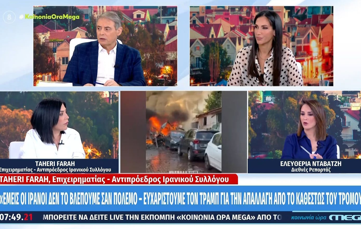 Η αντιπρόεδρος ιρανικού συλλόγου για τη δήλωση Τραμπ και την αντίδρασή της στο καθεστώς.