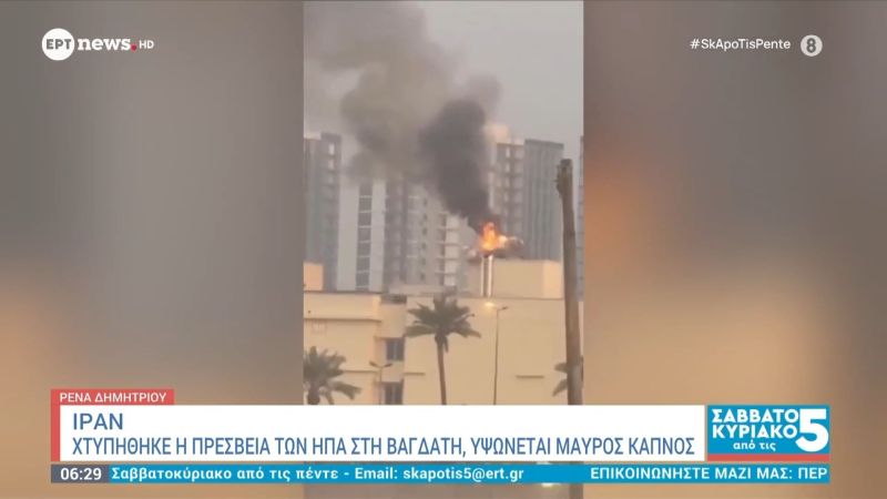 Επίθεση στην αμερικανική πρεσβεία στη Βαγδάτη και αεροπορικά πλήγματα κατά οργάνωσης συμμαχικής του Ιράν.