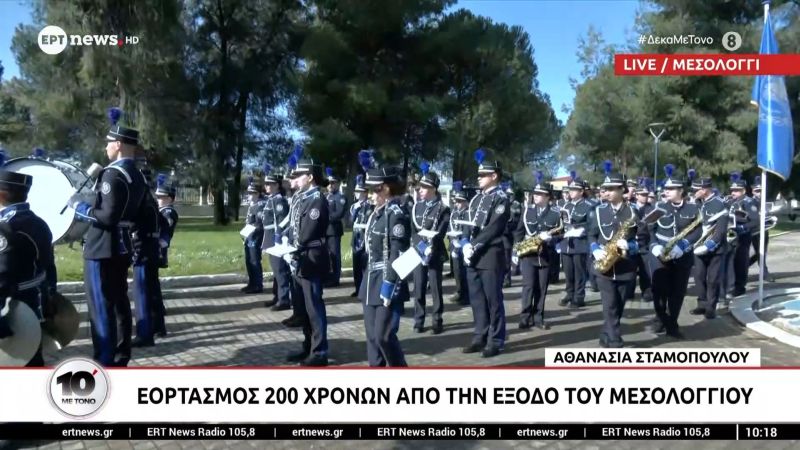 Οι εκδηλώσεις τιμής για τη συμπλήρωση 200 χρόνων από την Έξοδο του Μεσολογγίου κορυφώνονται.