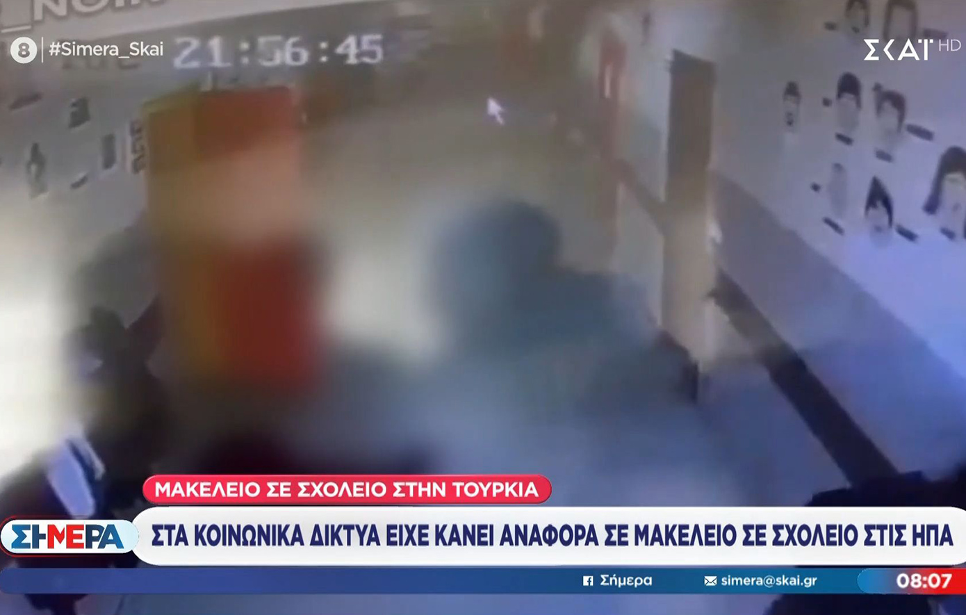 Μακελειό σε σχολείο στην Τουρκία: Το μήνυμα του έφηβου δράστη πριν την επίθεση