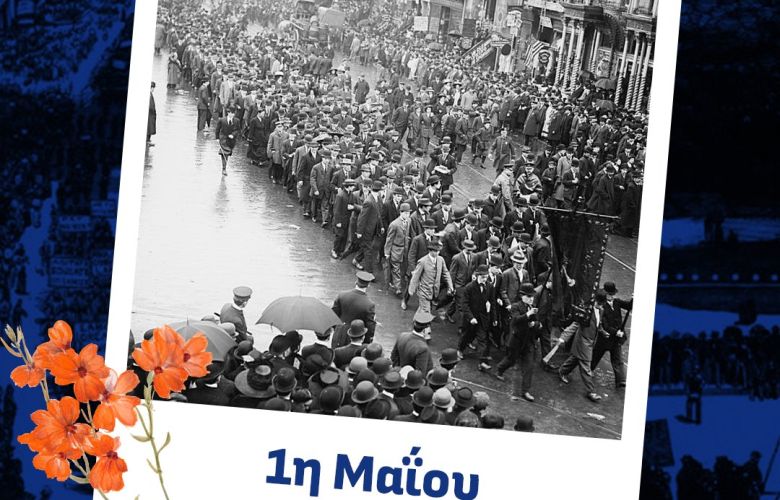 Η αναφορά του Δένδια για την Πρωτομαγιά και τη σημασία των εργατικών αγώνων